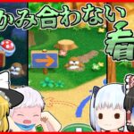 【マリオパーティスーパースターズ】個性豊かな4人によるマリオパーティグルグルの森編『ゆっくり実況』Part5