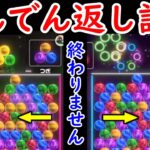 【6ボールパズル】終わったと思った試合がひたすら終わらない【世界のアソビ大全51】