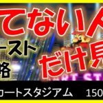 【マリオカートスタジアム】スタッフゴースト攻略【マリオカート8デラックス】#21