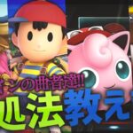 クセの強いキャラの対策を解説します【スマブラSP】