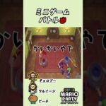 【スーパーマリオパーティ】ルイージの奇行　#スーパーマリオパーティ #ミニゲーム #１対３ #Shorts