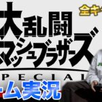 スマブラ最弱男が全キャラVIPのYoutuber最強になるためにやった練習【実況】