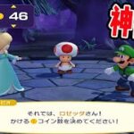 【神試合】マリパのオンラインで強い奴らが集った結果ｗｗｗ【マリオパーティスーパースターズ】