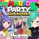 【マリオパーティ スーパースターズ】鬼は外！！！！！！！！！！！！！！！！【 #冬の侵略 】