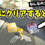 グソクさんに話しかけずにオクトを一気にクリアすると…？？【スプラトゥーン2】