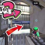 【スプラトゥーン2かくれんぼ】この壁の向こう側に行くことで最強になることができます