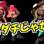 イイダとハチは友達じゃありませんでした【スプラトゥーン2】