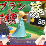 【マリオパーティスーパースターズ】個性豊かな4人によるマリオパーティグルグルの森編『ゆっくり実況』Part10