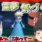 【マリオパーティスーパースターズ】個性豊かな4人によるマリオパーティグルグルの森編『ゆっくり実況』Part8