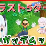 【マリオパーティスーパースターズ】個性豊かな4人によるマリオパーティグルグルの森編『ゆっくり実況』Part9