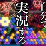 【6ボールパズル】名勝負を”実況”【世界のアソビ大全51】