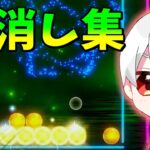 【6ボールパズル】激アツ！全消し集！【世界のアソビ大全51】