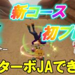 【切り抜き】おまえモナーさん追加DLC初プレイリアクションまとめpart1【マリオカート8DX】【攻略】【裏技】