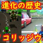 DS キノコリッジウェイ 進化の歴史 比較【マリオカート８ デラックス マリオカートDS】