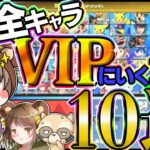 【スマブラSP】全キャラVIPに行くコツ10選｜VIPに行きやすい立ち回りを解説しながら全キャラVIPのくまっぷが様々なファイターでVIPに潜ってみる