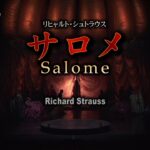 新国立劇場オペラ「サロメ」ダイジェスト映像　Salome – NNTT