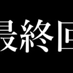 みなさん、ありがとうございました【Splatoon2】