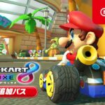 マリオカート８ デラックス コース追加パス TVCM1