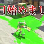 X帯で初心者のふりしてみた結果ｗｗｗｗ【Splatoon2】