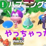 【マリオパーティ スーパースターズ】仲良くワイワイ！スターを取りながら１位を目指せ！（ゆっくり実況）part２