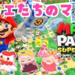 【スーパーマリオパーティ】オネエたちのオカマリオパーティー！【コラボ実況】