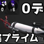 最も使いやすい中衛キル武器がこちら　【スプラトゥーン２】