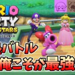 【マリオパーティ スーパースターズ】みんなで遊んだら楽しいミニゲーム