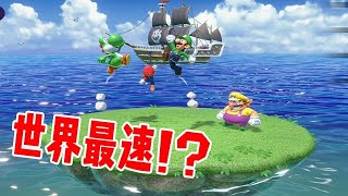 世界最速記録！？【マリオパーティスーパースターズ】