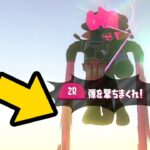 ジェットパックのジェットだけで戦ってみたらどうなる？【スプラトゥーン2】