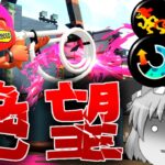 【ゆっくり実況】ソイチューバーってなんだ・・・？【スプラトゥーン2】【splatoon2】