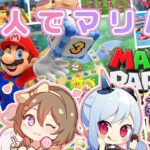 【マリオパーティ スーパースターズ】声優3人でマリオパーティ🎉