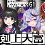 【世界のアソビ大全51】下剋上大富豪【月ノ美兎/竜胆尊/郡道美玲/レイン・パターソン/にじさんじ】