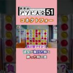 【世界のアソビ大全51】彼女がゲームで負けた時と勝った時の差#shorts #世界のアソビ大全51 #なおみほ #カップル #アソビ大全