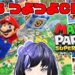 【マリオパーティ スーパースターズ】つよつよCPUに威厳を見せる会【先斗寧/にじさんじ】