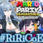 【マリオパーティ スーパースターズ】遊ぶぞー！【 #RiRiCoE 】