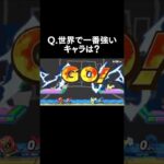 【スマブラSP】世界最強のキャラが決定する瞬間　＃Shorts