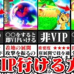 【初心者必見】「全キャラVIP」が教える即VIPに行ける方法 5選【スマブラSP】【ゆっくり解説】