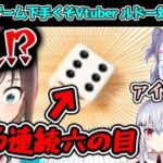 #ゲーム下手くそVtuber によるルドー対決殴り合いまとめ【犬山たまき/しぐれうい/葉加瀬冬雪/キズナアイ】