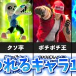 【使用注意】使ったら友達に嫌われるキャラ10選【スマブラSP】