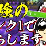 【ゆっくり実況】自称最強のランク1がスプラ2を荒らします！【スプラトゥーン2】