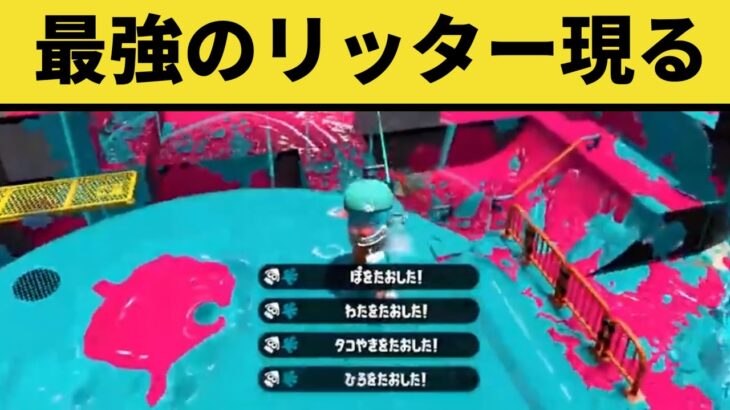 激うま！？過去の面白シーンまとめクリップス９！【スプラトゥーン2】