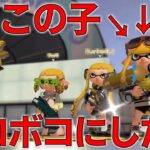 敵のリッター4Kをボコボコにしてみたｗｗｗ【スプラトゥーン2】