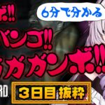 【6分で分かる】壱百満天原サロメ「おバイオ7三日目」の見所シーン【切り抜き／にじさんじ】