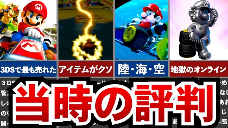 【マリカ7】マリオカート7は何が凄かったのか？