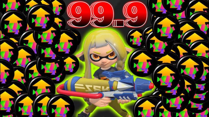 99.99999ダメージがズル過ぎるwwww【スプラトゥーン2】