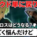 単キャラ使いに戻ります。その理由とセフィロスについて【スマブラSP】