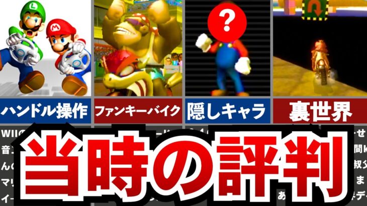 【マリカWii】マリオカートWiiは何が凄かったのか？