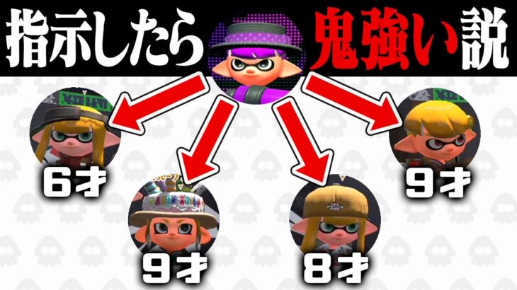 反射神経がいい子供にXが指示を出したら格上に勝てる説ｗｗｗ【スプラトゥーン2】