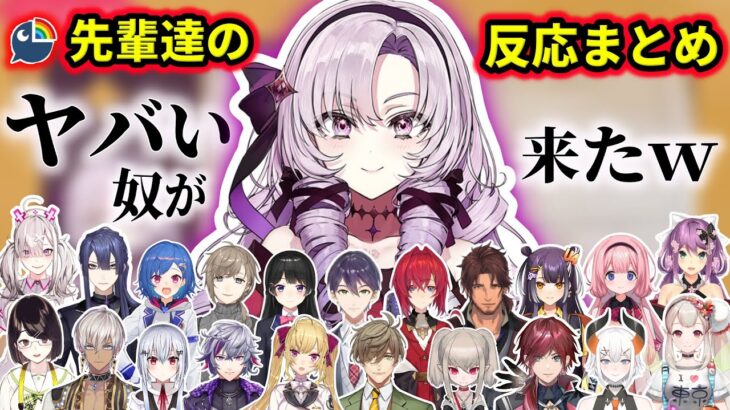 壱百満天原サロメの初配信やヤバさに反応するにじさんじライバーまとめ【にじさんじ切り抜き】