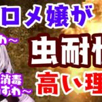 【壱百満天原サロメ】が虫にほとんど動じない理由が思った以上に叩き上げだったｗｗ【にじさんじ/切り抜き】